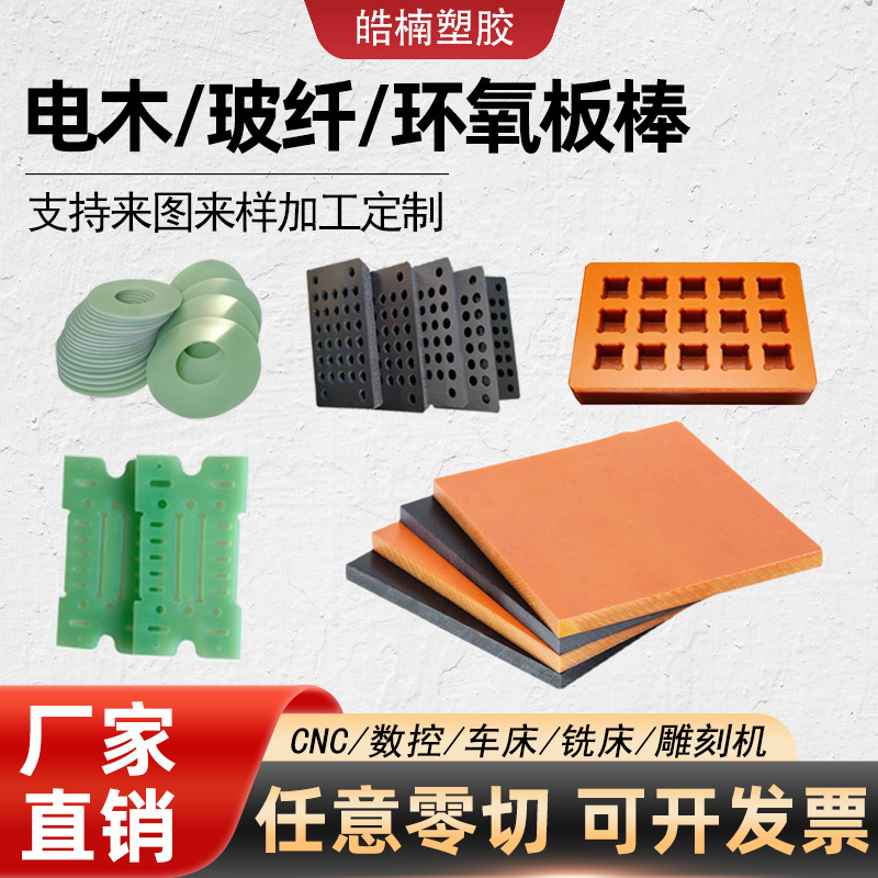 桔红色电木绝缘板FR-4玻纤板3240环氧板阻燃耐高温零切雕刻加工