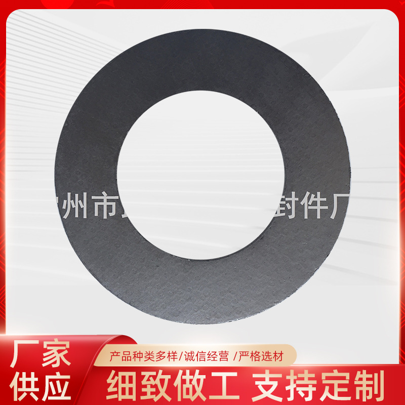 石墨高温复合垫片 法兰密封复合垫片 聚四氟乙烯垫片非标