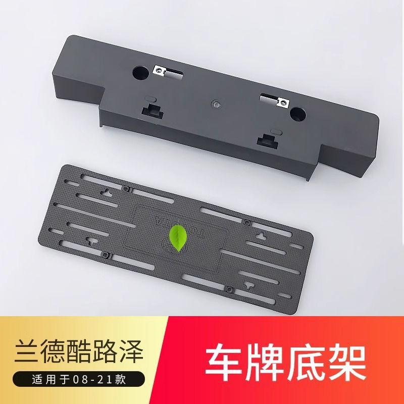 Landkuroze front license plate frame land patrol LC200 rear license plate bracket base plate frame LC300 modification parts