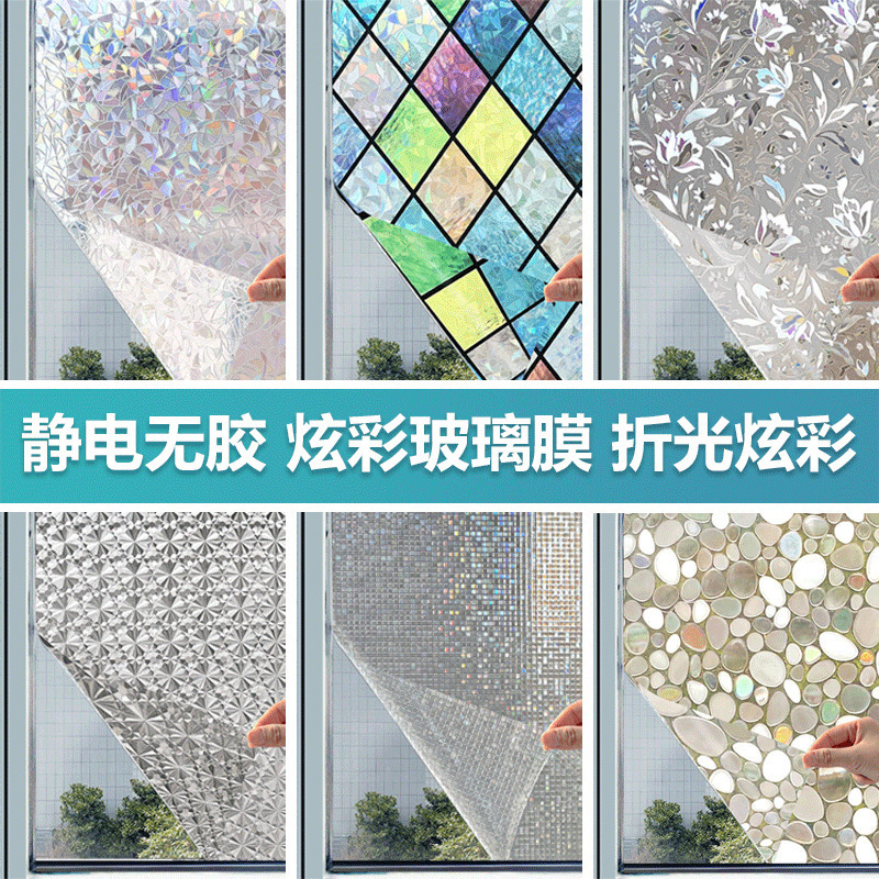 炫彩玻璃贴膜透光不透明窗户贴纸防走光玻璃贴纸折光炫彩爆款|undefined