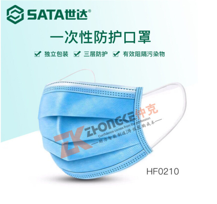 世达SATA一次性防护口罩HF0210/25只为一盒