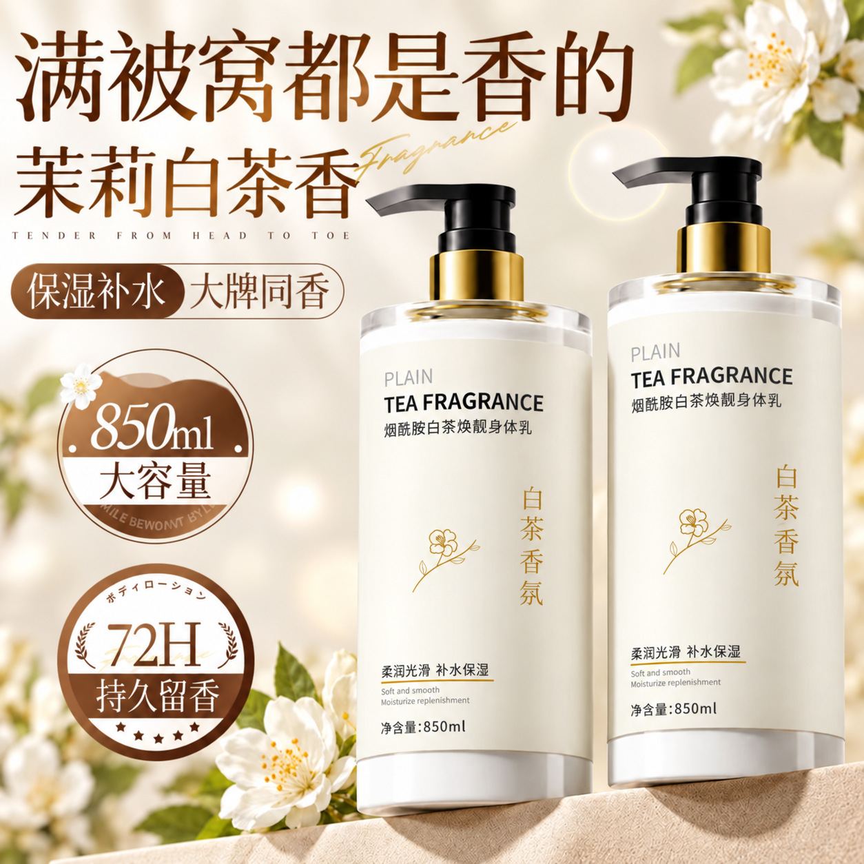 Loción corporal blanqueadora y embellecedora con aroma a té blanco y ácido de frutas, con fragancia duradera, hidratante y humectante, elimina la piel seca, nutre y repone la piel.