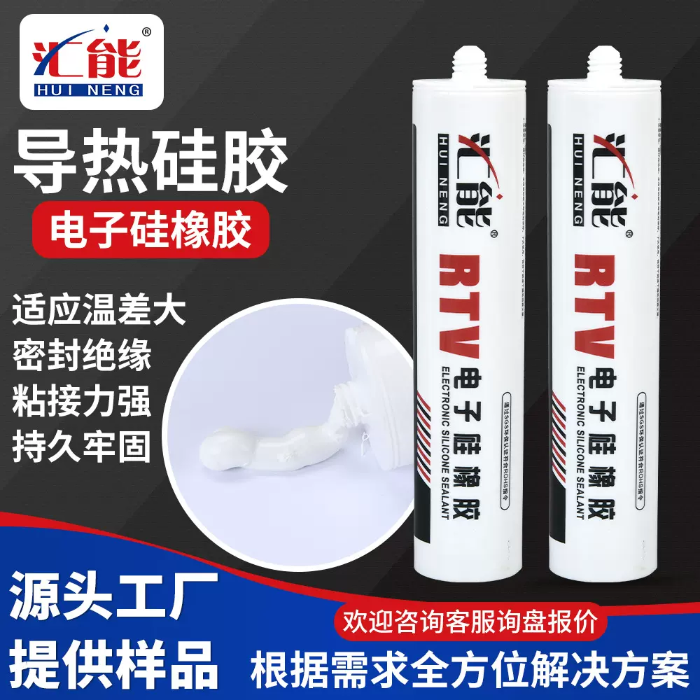 投光灯专用胶平面密封绝缘固化粘合硅橡胶防水耐高温硅胶批发