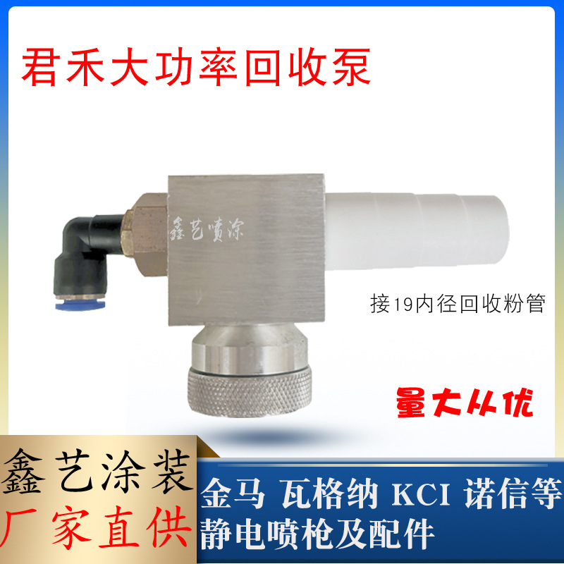 金马回收吸粉泵大旋风大流量吸粉器喷粉房回收粉泵浦自动喷枪配件