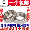 304 Stainless steel Nut Nut M8M10*1M12m14M16M18M20M22*1.5