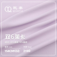 尼龙锦纶66瑜伽服面料 氨纶尼龙双6莱卡布料 lulu瑜伽裤莱卡面料