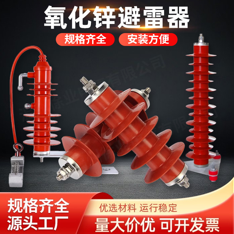 10kv氧化锌避雷器HY5WS-17/50配电高压避雷器外贸定制防雷设备
