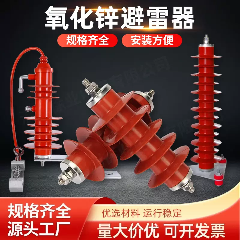 10kv氧化锌避雷器HY5WS-17/50配电高压避雷器外贸定制防雷设备
