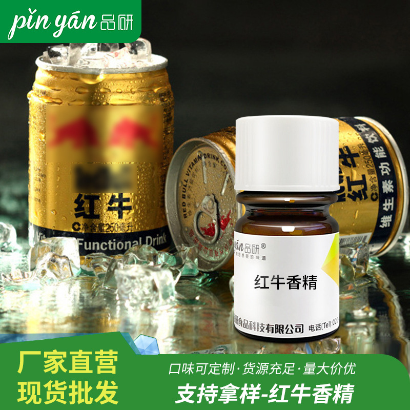 品研食用杂果红牛味液体香精源头厂家食品级油性水性食品专用
