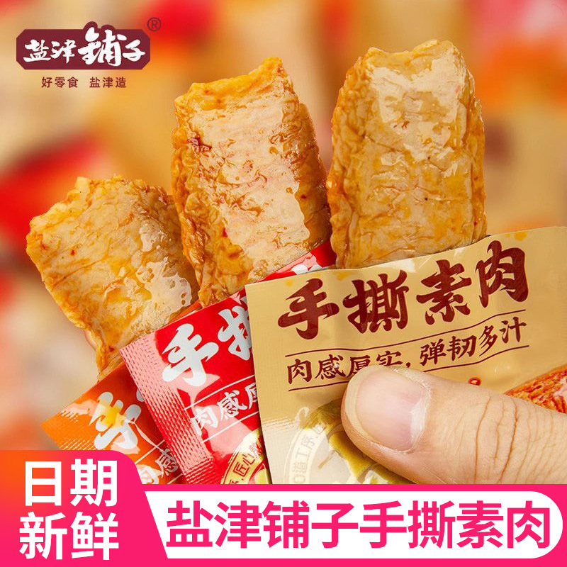 Yanjin shop hand-torn vegetarian meat dried bean curd vegetarian spicy vegetarian beef small package snack snacks wholesale Yanjin shop hand-torn vegetarian meat dried bean curd vegetarian spicy vegetarian beef small package snack snacks wholesale
