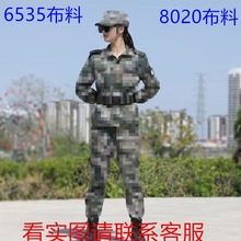 65/35布料厂家直销迷彩服套装男女通用套装军训套装训练服