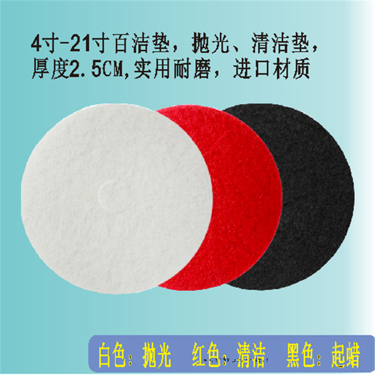 4 inches, 7 inches 13 inch 19 Scouring pad Polishing pad White and red 18 Cleaning pad polishing wax Cleaning pad