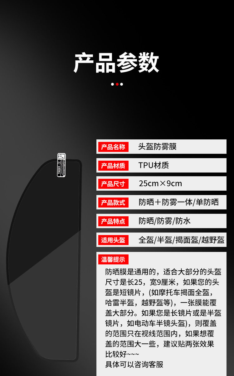 Helmet Sun Protection Film, Anti-Uv Film, Anti-Fog Film for Lenses, Sunshade Film for Electric Vehicle Full-Face and Half-Face Helmets