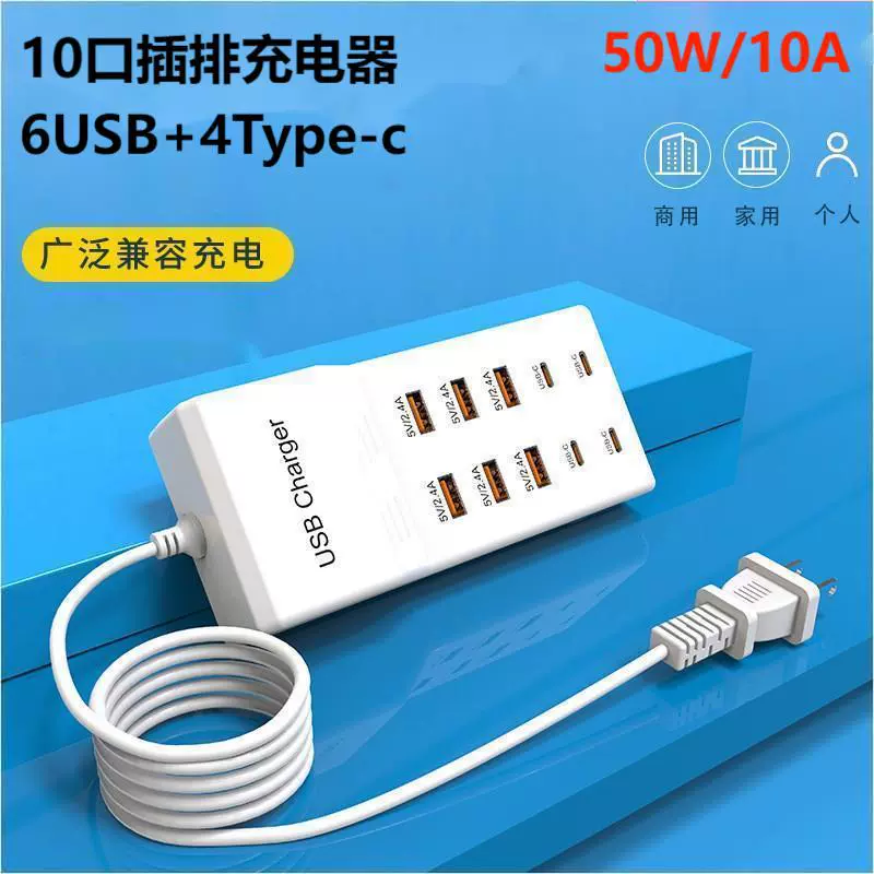 50W10口充电桩Type-c充电器多口USB Type-c充电站厂家专供跨境