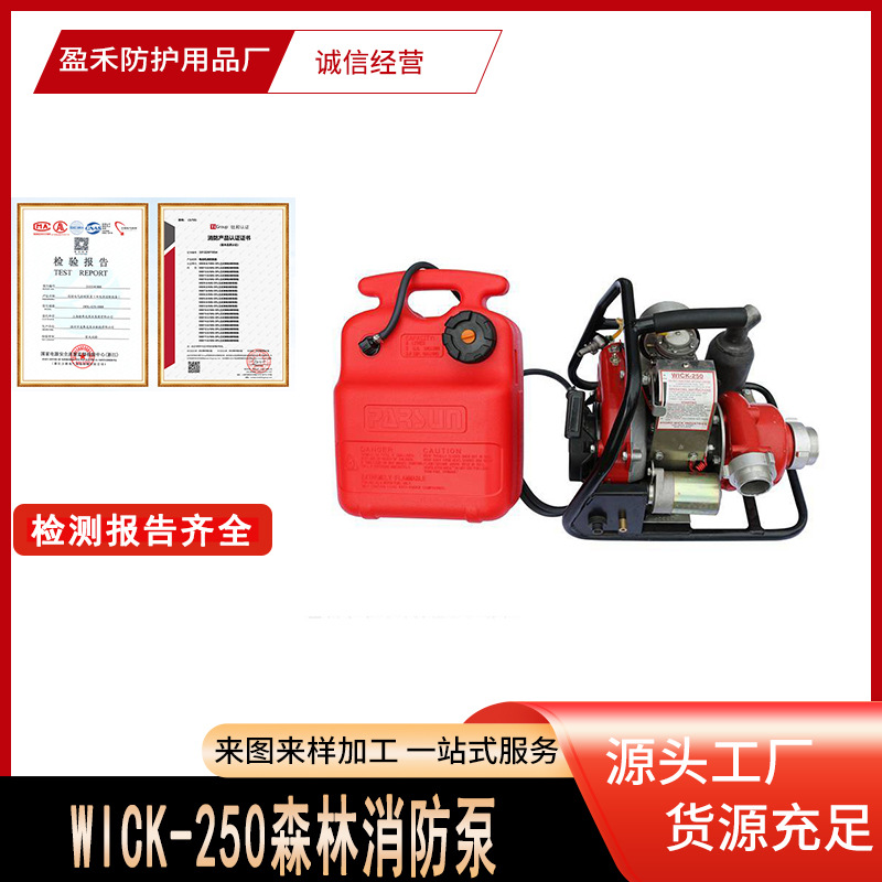 WICK-250森林消防泵150米扬程灭火救援泵手电一体消防高压抽水泵