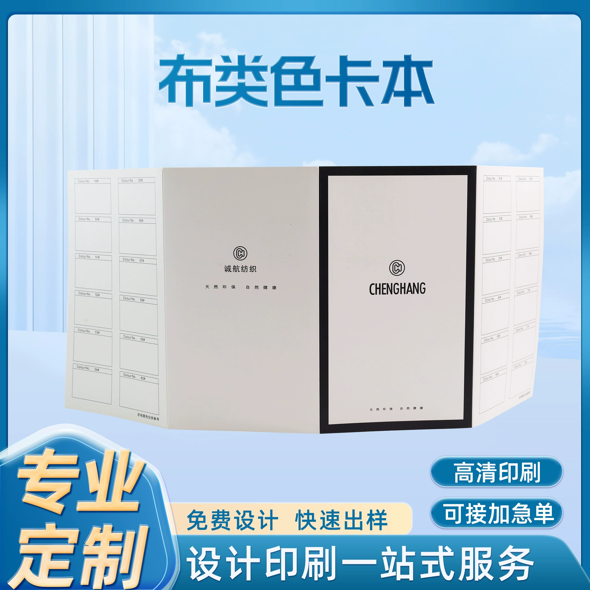 Карта цветов ткани с индивидуальной обработкой, текстильная цветовая карта, образец цвета ткани, книга образцов цветов, печать образцов цветовых карт