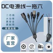 DC电源线六合一(卡侬头小米头品字头GX16GX125521/5525)弹簧线