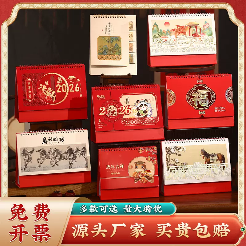 银行企业广告台历批发宣传日历2026马年台历定制烫金月历挂历定做