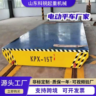 无轨万向轮电动平车无线遥控蓄电池平板车低压运输轨道电动地平车
