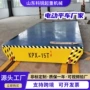 无轨低压无线遥控平车