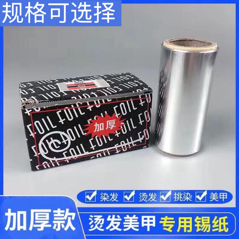 Barber shop hairdressing supplies perm highlights tin foil hair dyeing tools thickened nail polish remover glue nail special tin foil