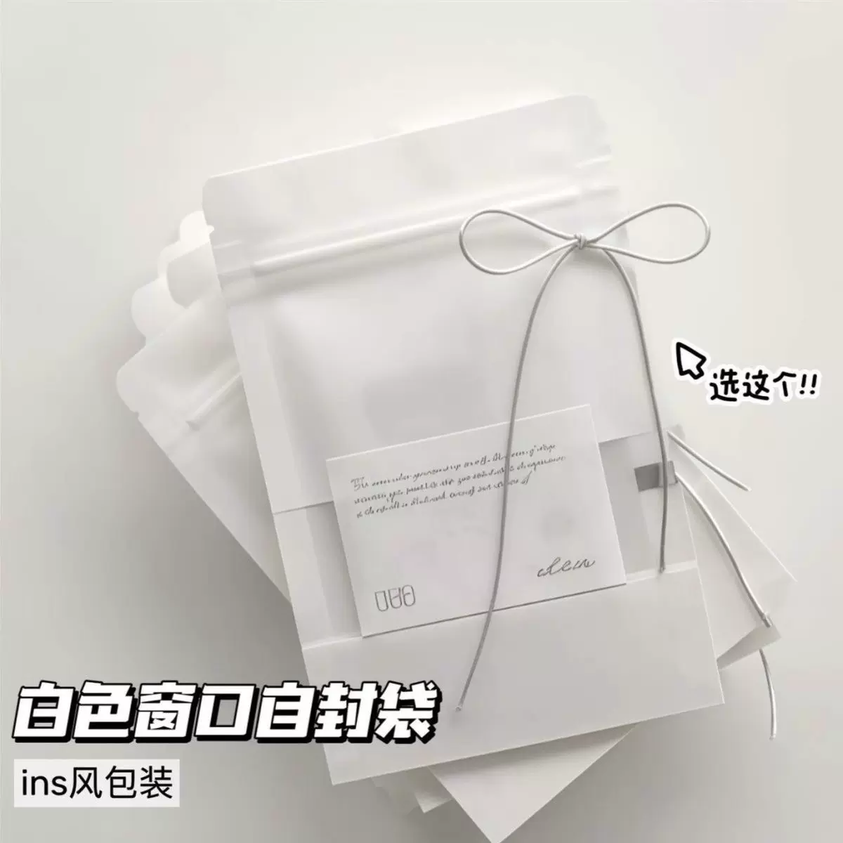 高颜值ins风白色窗口自封袋牛皮纸礼品袋出卡打包材料饰品收纳袋