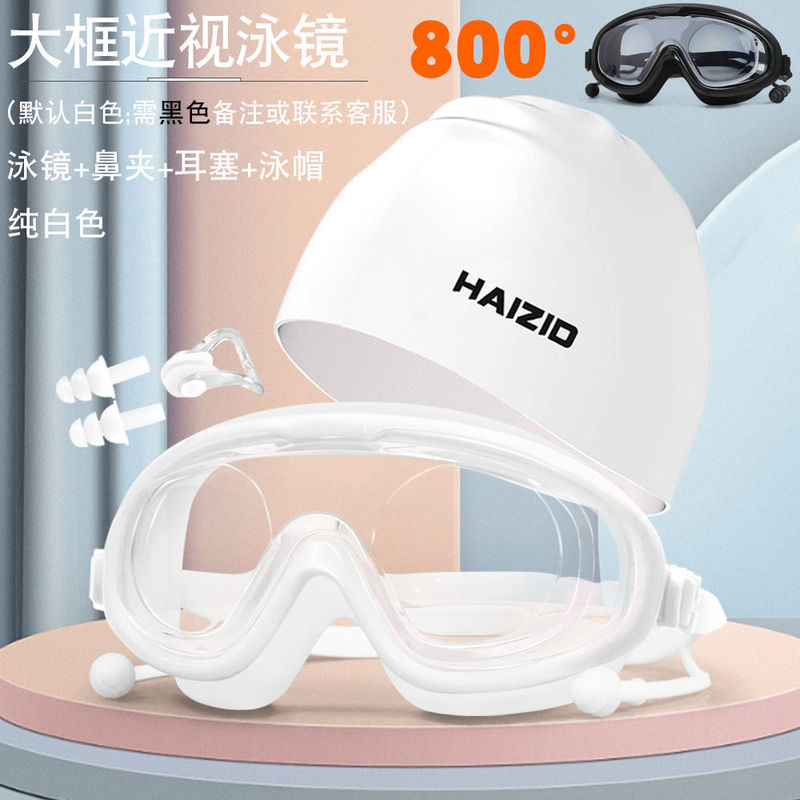 大框泳镜男女通用游泳镜防水防雾高清成人眼镜近视泳帽防雾剂套餐|undefined