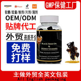 外贸源头厂家亚马逊热销oem直供Black Seed黑籽油蜂蜜软糖Gummies