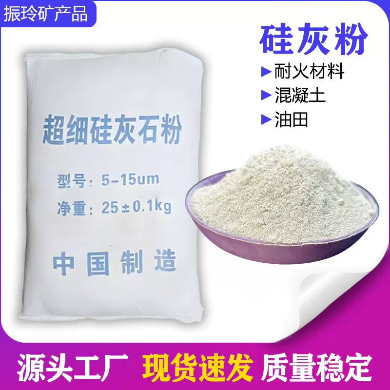 现货供应硅灰石粉水泥混凝土微硅灰石粉油田固井填充料硅灰石粉
