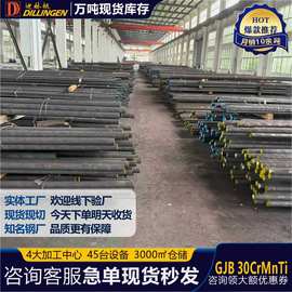 30CrMnTi合金圆钢Φ10-300mm 齿轮轴用高强度钢材 现货质保书齐全