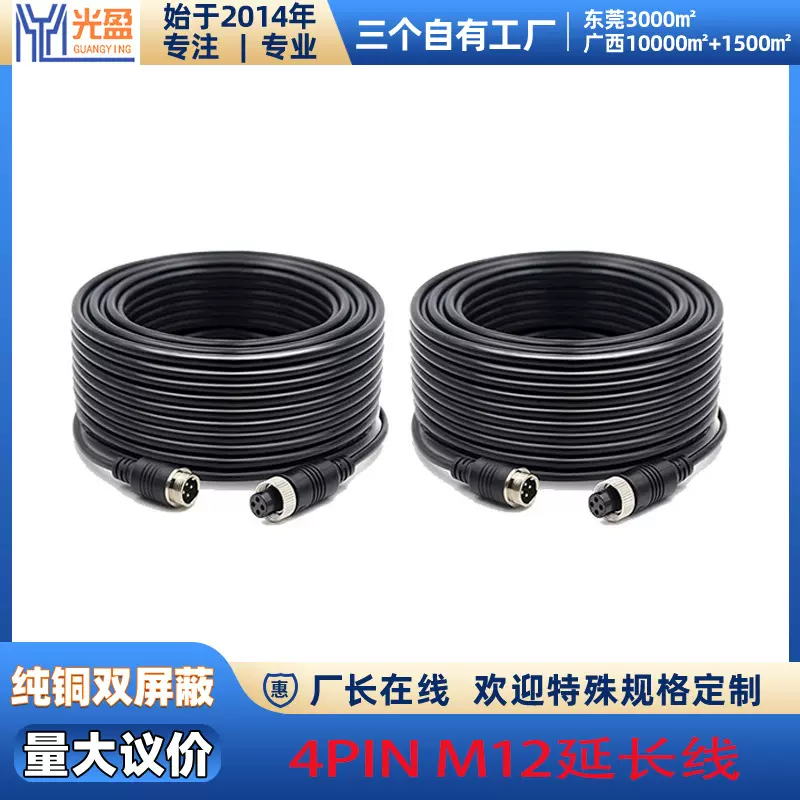 四路倒车影像视频连接线 M12双屏蔽航空头车载监控线 纯铜航空线