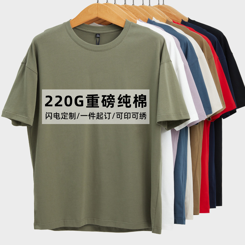 220g Heavyweight Pure Cotton Short-Sleeve Crew Neck T-Shirt Custom Spring/Summer Solid Color Base Shirt Loose Trendy Brand Men's Workwear