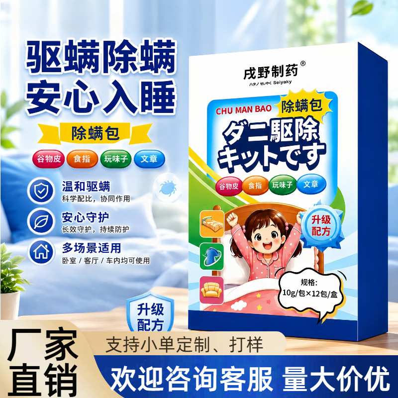 除螨包床上家用草本植物驱螨防螨虫包艾草除螨包现货批发厂家通用