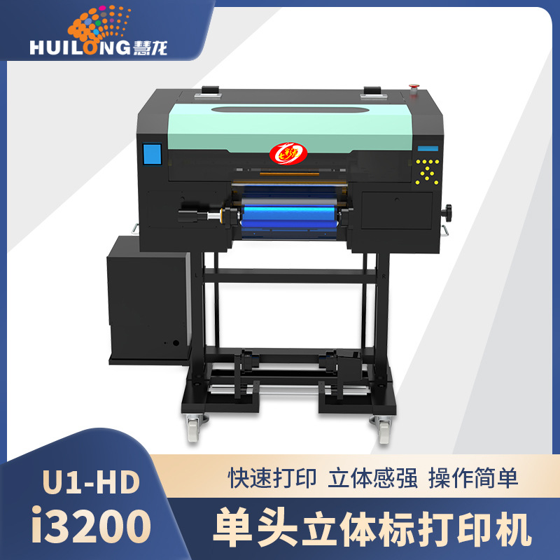 七彩龙 新型30cm宽幅立体标打印机 3D立体标打印设备 配套模切机