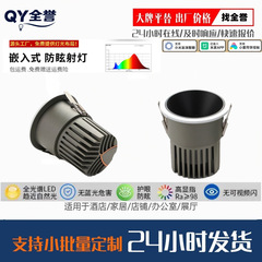 COB小山丘射灯低蓝光98显天花灯70开孔嵌入式防眩家用智能led射灯