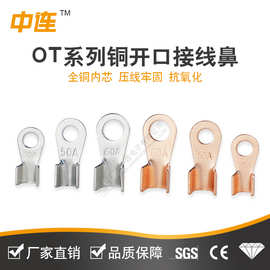 中连OT开口接线鼻子紫铜配电装置导线导电连接线耳端子连接器