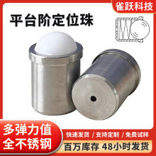 光身定位珠赛钢珠子POM珠子紧配弹珠塑料头定位防刮伤碰珠螺丝