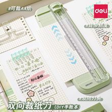 得力多功能裁纸机小型切纸机切纸刀便携刀头照片切割器学生手账用