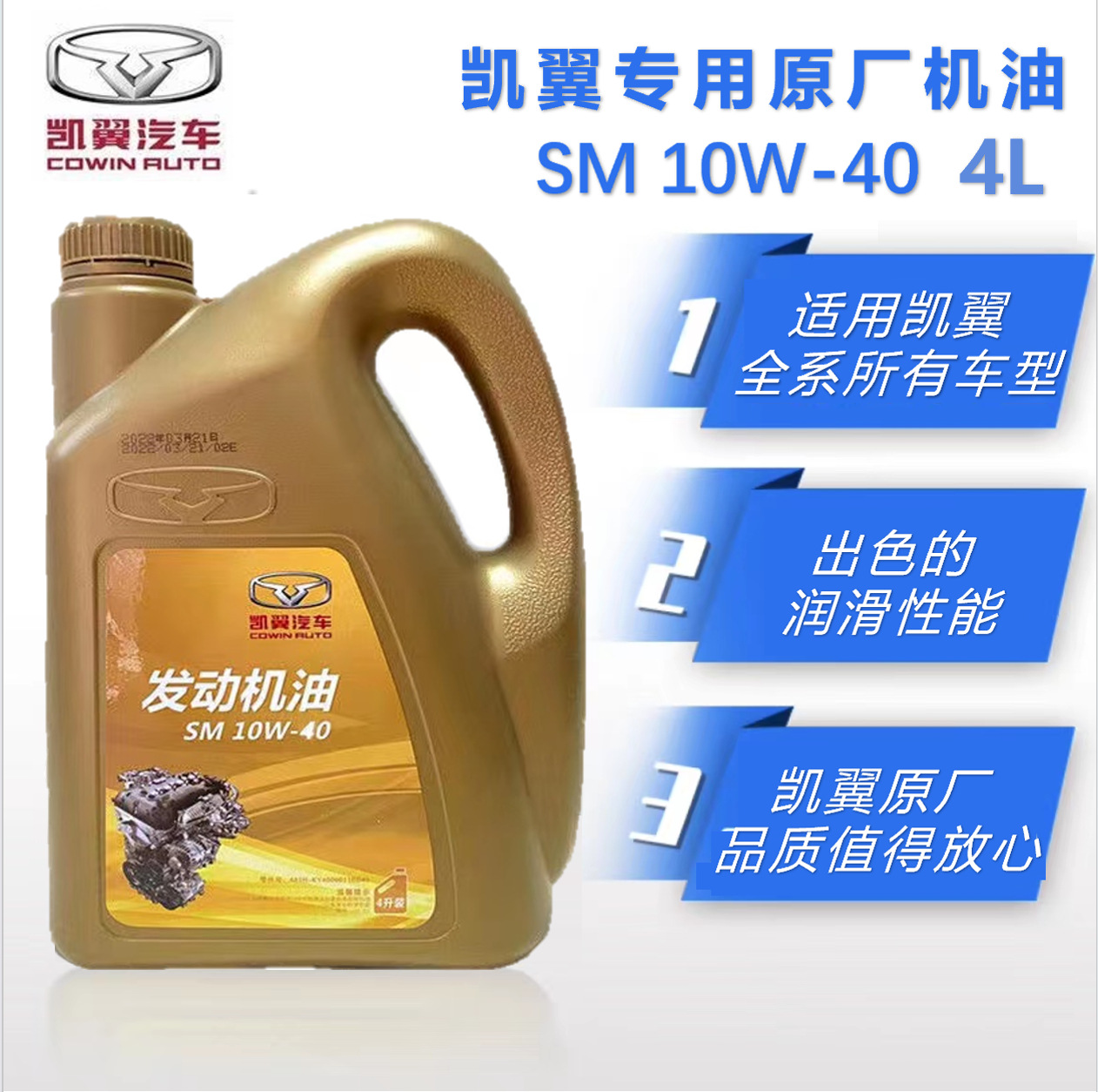 原厂凯翼C3/C3R/X3/X5发动机润滑油SM10W-40/4.7L机油四季通用