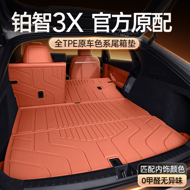 专用于丰田铂智3X后备箱垫TPE2025款汽车尾箱垫改装配件脚垫用品