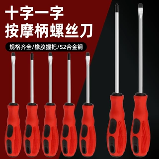 厂家批发按摩柄螺丝刀合金钢高强度 十字一字改锥起子手动工具