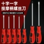 十字一字手动高强度改锥