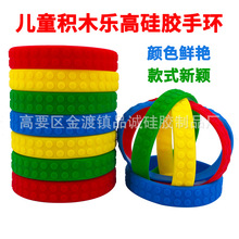 外贸货源儿童凸刻彩色积木状硅胶手环定制 定做颜色尺寸logo浮雕