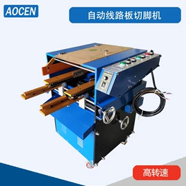 其他电子制造;剪脚机;其他包装成型