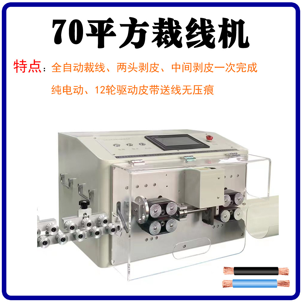 厂家批发精密型新能源BVR电缆裁剥线机 BV电缆 大平方电缆裁线机