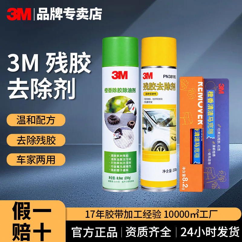 3m Orange Fragrance Cleaning Glue Remover Car Paint-Free Glue Remover 230g Multi-Functional Spray Powerful Glue Remover 3m Orange Fragrance Cleaning Glue Remover Car Paint-Free Glue Remover 230g Multi-Functional Spray Powerful Glue Remover