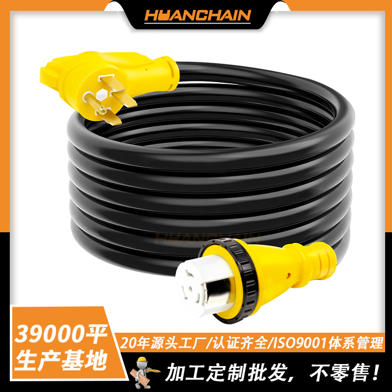 14-50P转SS2-50R黄色防水插头插座 美式房车游艇带锁转换延长线