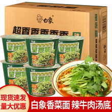 包邮白象香菜面115g桶装夜宵免煮食品蔬菜面饼懒人速食方便面泡面