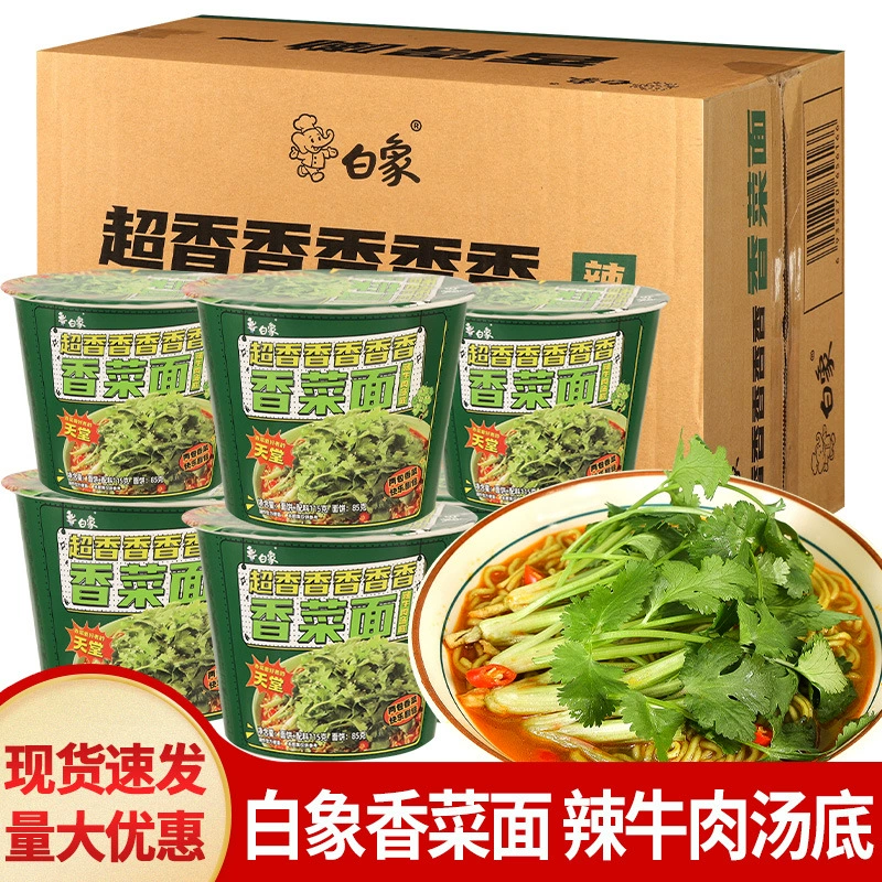 Бесплатная доставка лапши с кориандром белого слона 115 г в бочках