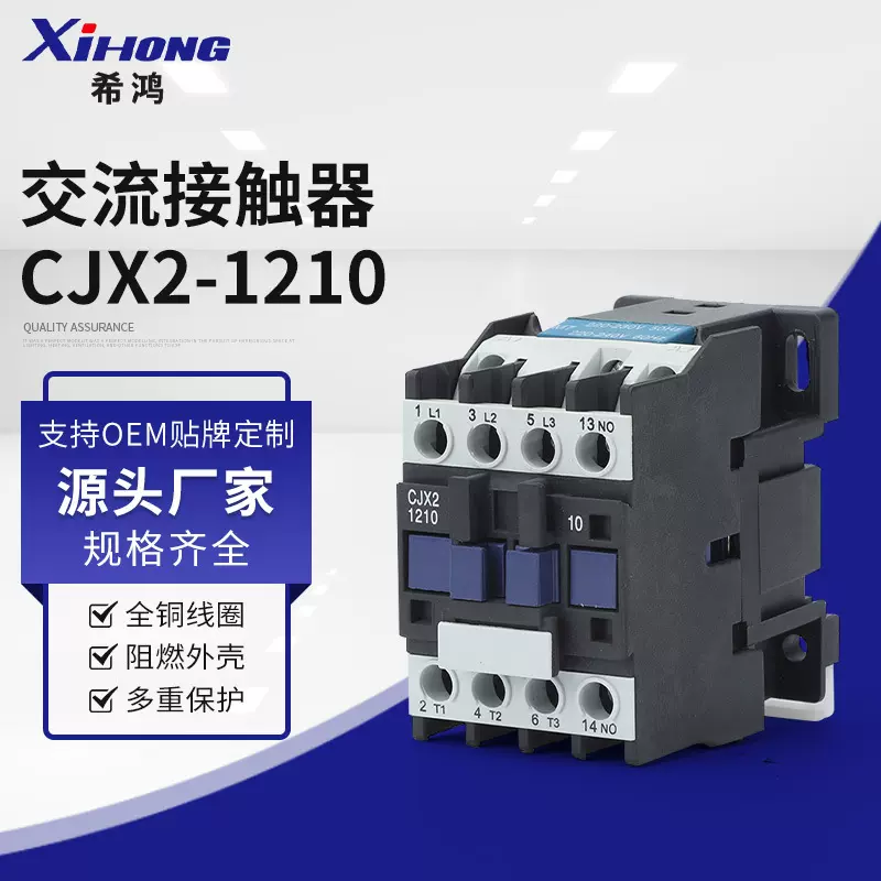 供应 CJX2-1210/1201交流接触器 银触点 低压接触器 性价比高